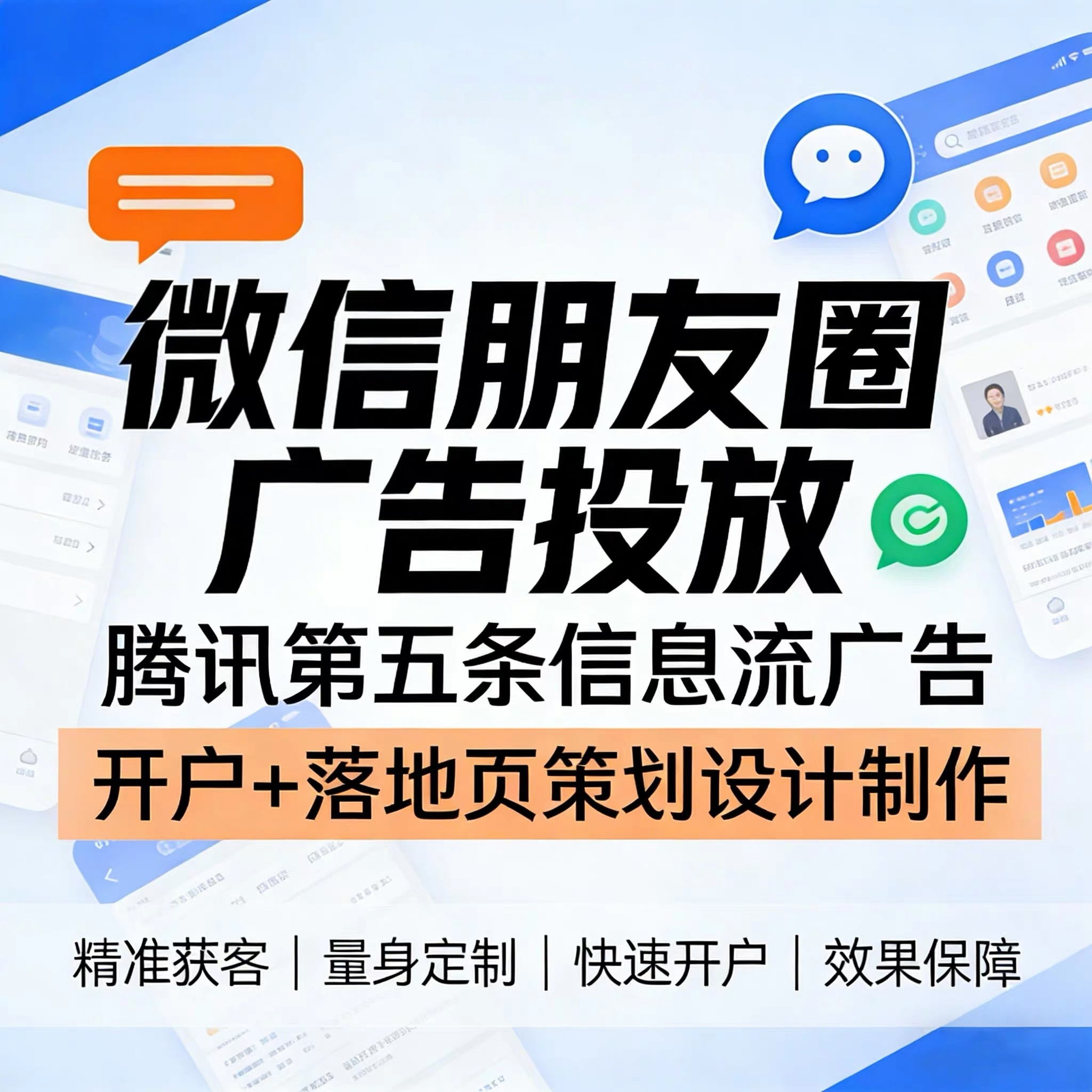 腾讯广告